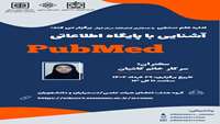 برگزاری وبینار جستجو در PubMed